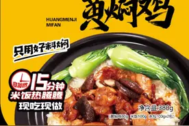 娄山黄焖鸡自热米饭来啦！大家饿了吗？图片