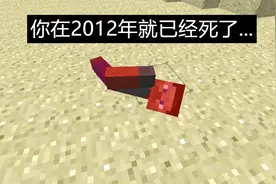 Minecraft游戏理论：人类早在2012年就已灭亡！玛雅文明的末日论图片