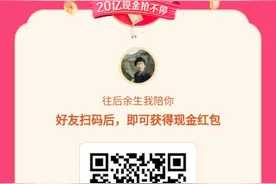 扫码打开抖音领红包图片