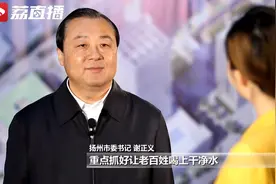 潮起扬子江丨全市GDP全国排名7年提升19位！扬州人的经验是……视频封面