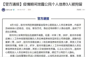 东方时评丨6000“密接”名单泄露 处罚还要早普法图片