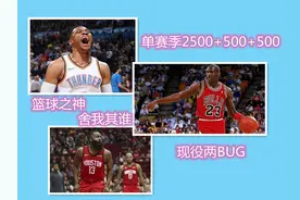 单赛季2500+500+500难度之高历史仅3人，现役有2人图片