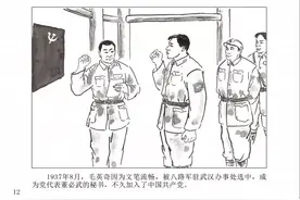 “画”说党史（十二） | 文韬武略毛英奇图片