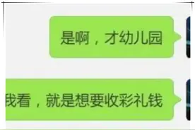 幼儿园班主任结婚，邀请所有小朋友参加，家长：这是想收彩礼钱？图片