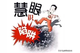 尾货服装坑多水深！新手创业屡入陷阱，最接地气的防骗支招来了！图片