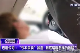 暗访！揭秘包租公司“高进低出”的背后玄机图片