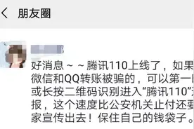 腾讯110止付比公安机关还快？达州公安回应来了！图片