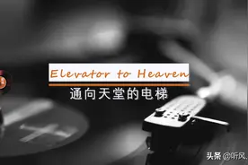 《Elevator to Heaven》：治愈痛苦的良药，唯有遗忘图片