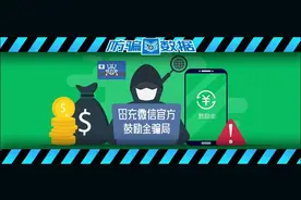 实锤打脸！“微信鼓励金”冒充微信官方收费推广就是个骗局！图片