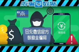 实锤打脸！“微信鼓励金”冒充微信官方收费推广就是个骗局！图片