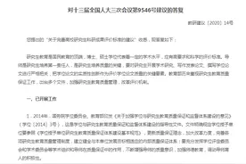 导师自主决定研究生能否毕业？教育部回应图片