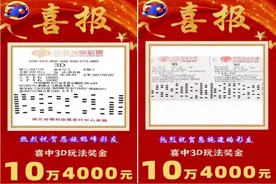 恩施两位福彩“铁粉”喜中3D大奖图片