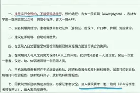 #长春爆料# 明天开始吉大一院就诊须知：只接受预约！图片