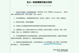 #长春爆料# 明天开始吉大一院就诊须知：只接受预约！图片