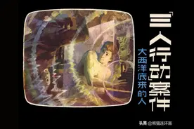 连环画大西洋底来的人之《三人行动案件》，绘画潘胜奎图片