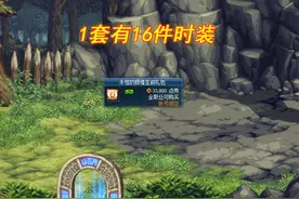 DNF：百件时装打水漂！龙袍升级又暗改了？能成1件已算不亏图片