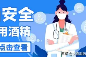 危险！危险！危险！酒精可不敢这么用！图片
