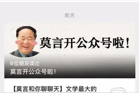“暗号”对上了！莫言开公号，称想和年轻人聊天！结果这一聊……也太萌了吧图片