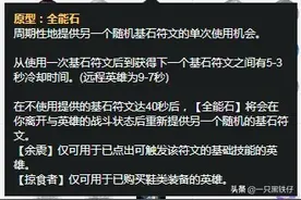 英雄联盟：全能石的出路在哪里，它到底适合怎样的英雄？图片