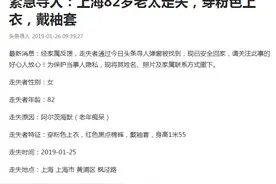 上海八旬老太赶着回家“喂奶”迷路，抖音帮她想起回家路图片