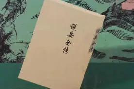 《说岳全传》第二回：沥泉神枪图片