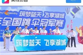 聚焦！ 2019年全国跳伞冠军赛宣传报道呈“井喷”强势图片