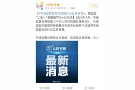 美团被罚34.42亿！饿了么回应亮了图片