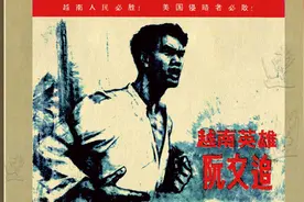 故事连环画：《越南英雄阮文追》人美版1965年图片