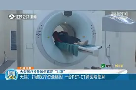 无锡8家医院共享一台“肿瘤早筛神器”！大型医疗设备如何真正“共享”？图片