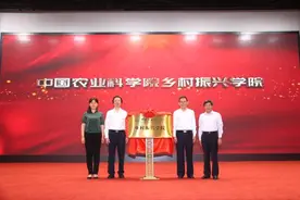 中国农业科学院成立乡村振兴学院图片