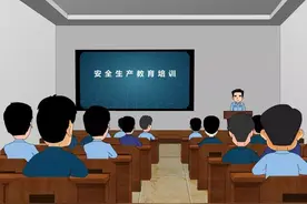出手整治安全培训走过场，为什么对安全培训的态度是爱搞不搞？图片
