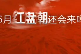 红盘潮成了“戈多”！亚运村4400套的“推法”大有讲究图片
