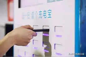 海口一市民手机充电一个多小时花费15元，啥情况？图片