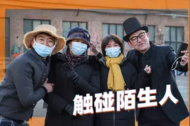 让街头的陌生人一分钟变成亲密关系，我们试了下难度有多大？图片
