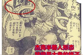 海贼王1023话，开挂的犬岚VS杰克半兽人形态，杰克被狠揍并流冷汗图片