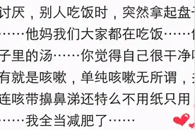 别人吃饭时哪些坏习惯你最无法忍受？网友：在盘子里扒拉来扒拉去图片