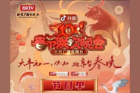 官宣：2021北京台春晚节目单来了！看看都有谁图片