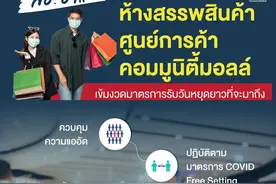 泰国迎来4天小长假 卫生部强调商场严格防疫图片