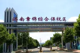 济南第2个综合保税区，批了图片