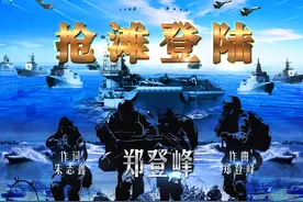 抢滩登陆！海军陆战队新年超燃开训MV图片