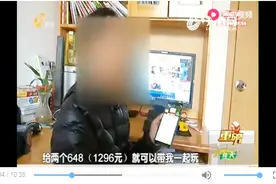 看好你的娃！十岁女孩拿学习当借口，刷父母信用卡打赏主播上万视频封面