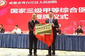 刚刚！青白江区人民医院正式挂牌三级甲等综合医院图片
