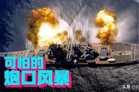 主炮齐射的战列舰有可能把自己轰散架吗？答案是，可以图片