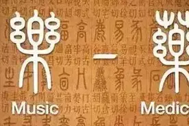 音乐也能治病？这些悦耳的音乐也可以是一味良药！图片