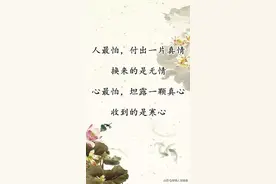 人最怕，付出一片真情，换来的是无情图片