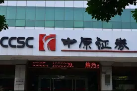 中原证券发布年报：净利润同比增长近八成，将大力拓展长三角、大湾区市场图片