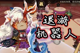 玩家退游，游戏账户怎么处理？阴阳师物尽其用，江南百景图绝了图片