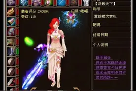 天龙八部手工鼻祖，第一个九星装备拥有者，至今装备无人能敌图片