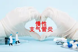 慢性支气管炎是怎么一步步要你命的？来听听医生怎么说图片