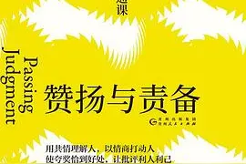 《赞扬与责备》：无条件的爱，只是游离于评判世界之外的美丽天堂图片